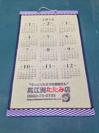 『畳カレンダー』