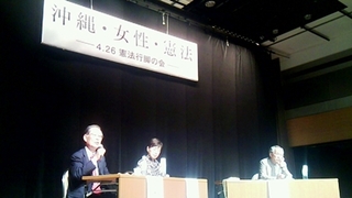 沖縄・女性・憲法－「憲法行脚の会」講演会－