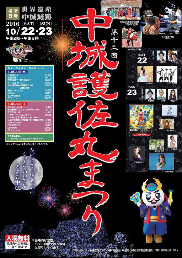 【沖縄週末イベント情報】10月21日~23日「産業まつり」「ハロウィンイベント」「地域お祭り」など! 中城のイベント 中城護佐丸まつり