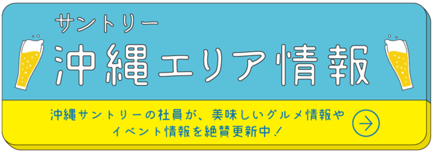 てぃーだニュース的ほろよいランキングが決定!みんなで選ぶ【ほろよい総選挙】結果発表★ てぃーだニュース的ほろよいランキングが決定!みんなで選ぶ【ほろよい総選挙】結果発表★