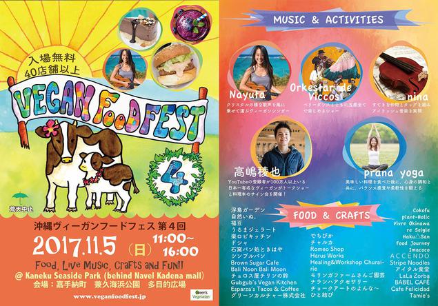 【沖縄週末イベント情報】11月3日~11月 5日「壺屋やちむん通り祭り」や「沖縄市東部海浜 大花火」など♪ 嘉手納町OKINAWA VEGAN FOOD FEST 第4回兼久海浜公園