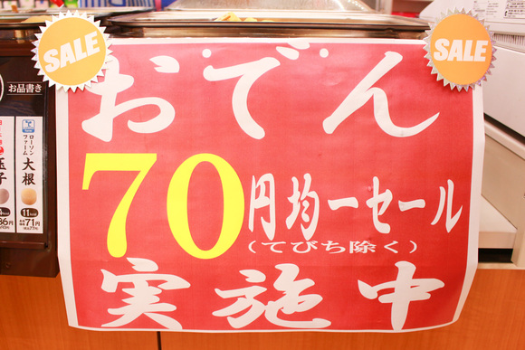 【夏こそ、おでん】ローソン沖縄で「おでん」を買う!8/25(月)まで激安70円セール実施中! 【夏こそ、おでん】ローソン沖縄で「おでん」を買う!8/25(月)まで激安70円セール実施中!