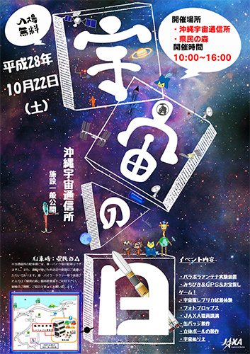 【沖縄週末イベント情報】10月21日~23日「産業まつり」「ハロウィンイベント」「地域お祭り」など! 沖縄週末イベント 恩納村 沖縄宇宙通信所「宇宙の日」施設一般公開