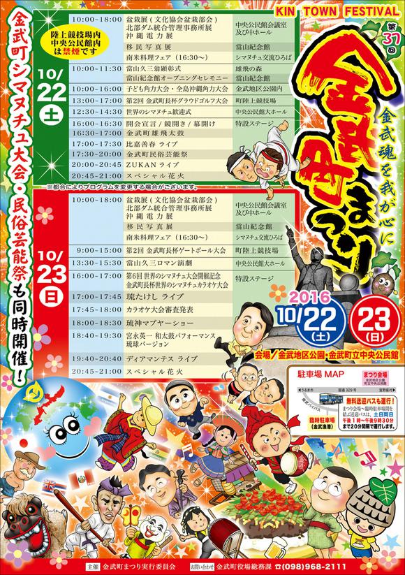 【沖縄週末イベント情報】10月21日~23日「産業まつり」「ハロウィンイベント」「地域お祭り」など! 沖縄週末イベント 金武町 第 37 回金武町まつり