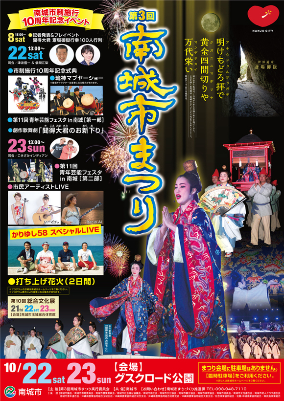 【沖縄週末イベント情報】10月21日~23日「産業まつり」「ハロウィンイベント」「地域お祭り」など! 沖縄週末イベント 南城市 今週のイベント 第 3 回南城市まつり