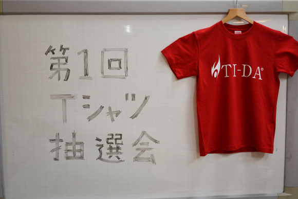 第一回てぃーだブログTシャツ抽選会の結果を発表します!