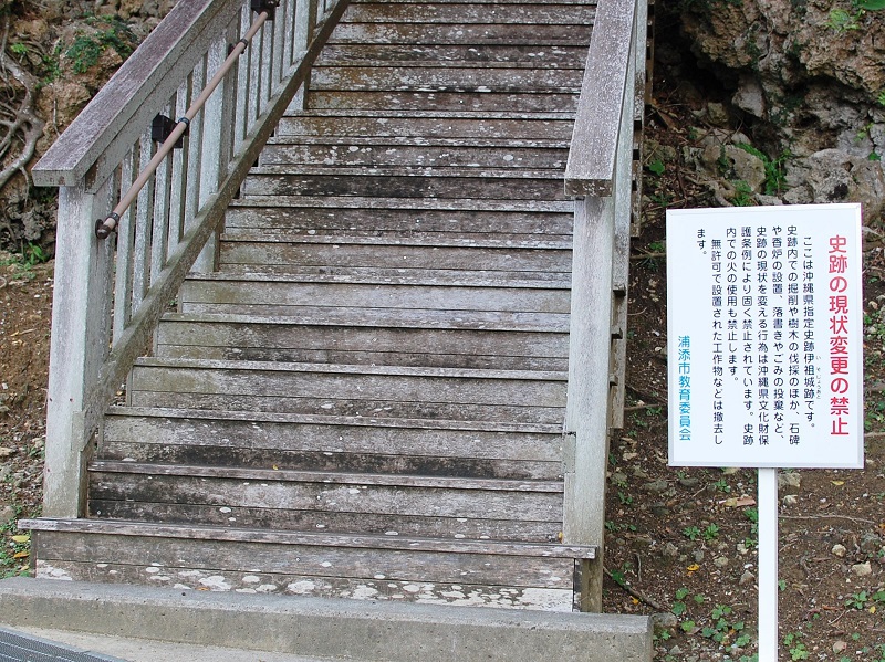 浦添市 伊祖公園 伊祖神社