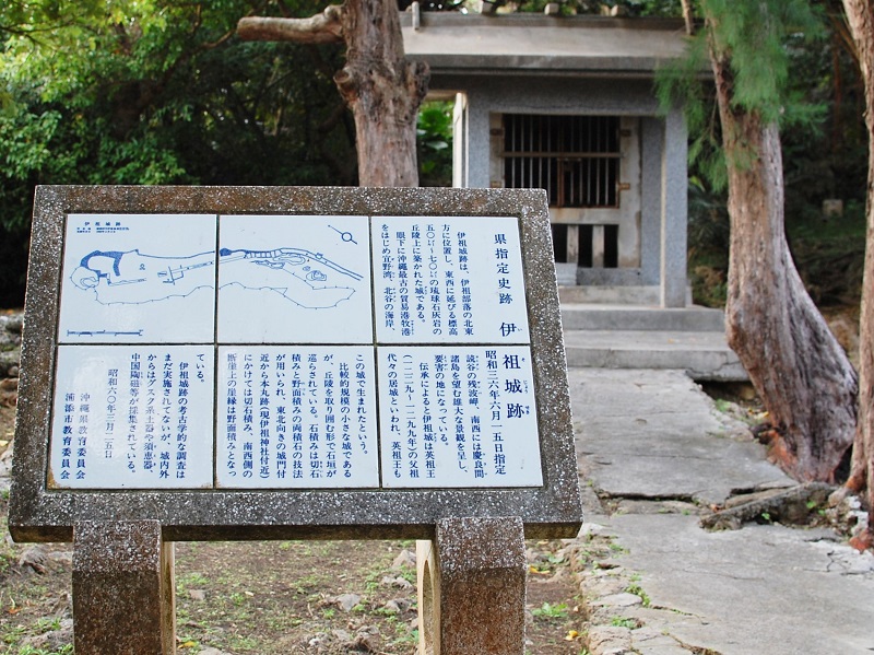 浦添市 伊祖公園 伊祖神社