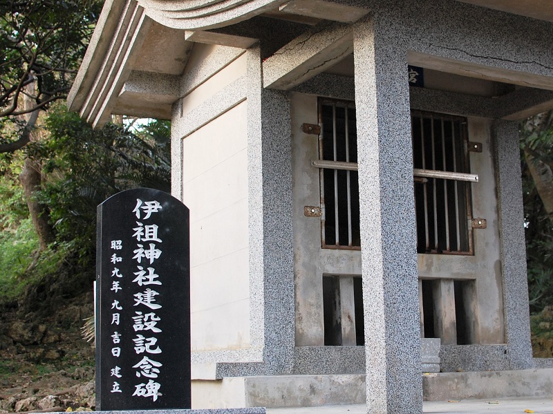浦添市 伊祖公園 伊祖神社