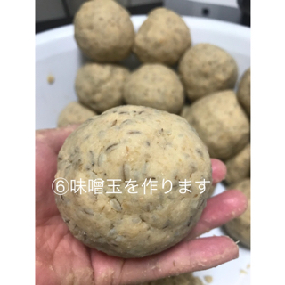 約5キロの味噌を持ち帰りできます☆素粒水で味噌づくり 約5キロの味噌を持ち帰りできます☆素粒水で味噌づくり