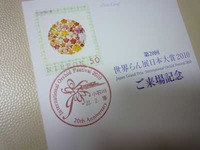 郵便局の風景印