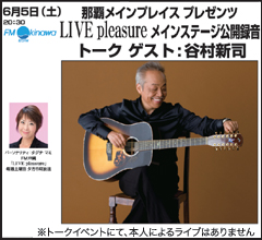 谷村新司…