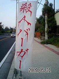 殺人バーガー！？