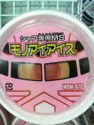 シャア専用