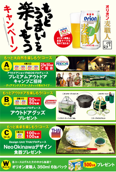 オリオンビール×THAI