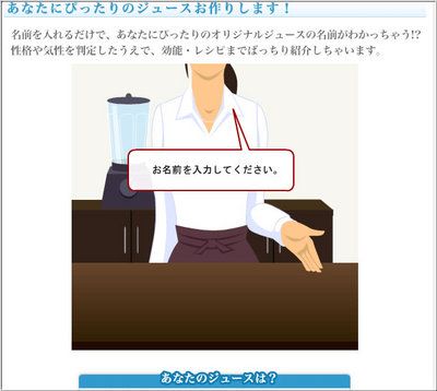 あなたのジュース