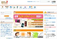 日テレ7コミュニティ