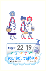 花王ビオレUブログパーツ