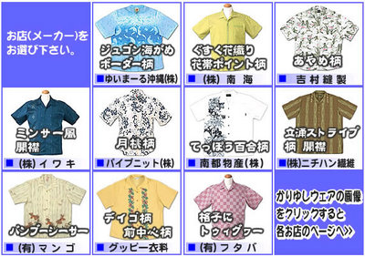 かりゆしウェア