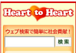 検索募金