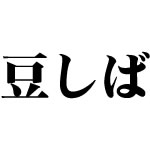 ネタブログ