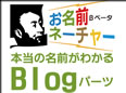 ネタブログ