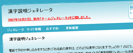 漢字説明ジェネレーター