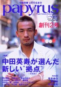 Papyrusパピルス