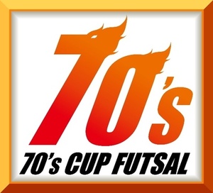 70s CUP フットサル大会2012 組合わせ決定!!