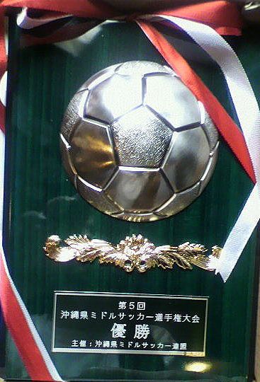 2012ミドルフットボール選手権 優勝はFC三村