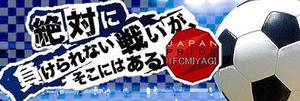 日本-カメルーン 23:00 KICK OFF