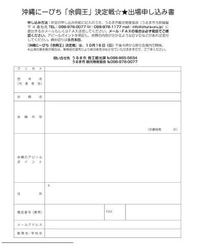 沖縄にーびち余興王