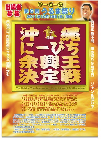 沖縄にーびち余興王
