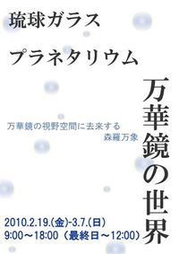 琉球ガラスプラネタリウム万華鏡の世界