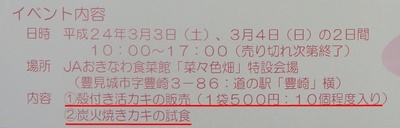 牡蠣を食べに豊崎に行こう!!