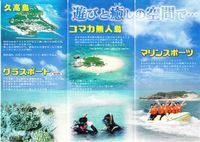 知念海洋レジャーセンターの一番人気はコマカ無人島!!