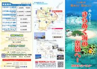 知念海洋レジャーセンターの一番人気はコマカ無人島!!
