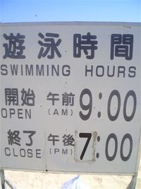 あざまサンサンビーチで海水浴&マリンレジャーを満喫
