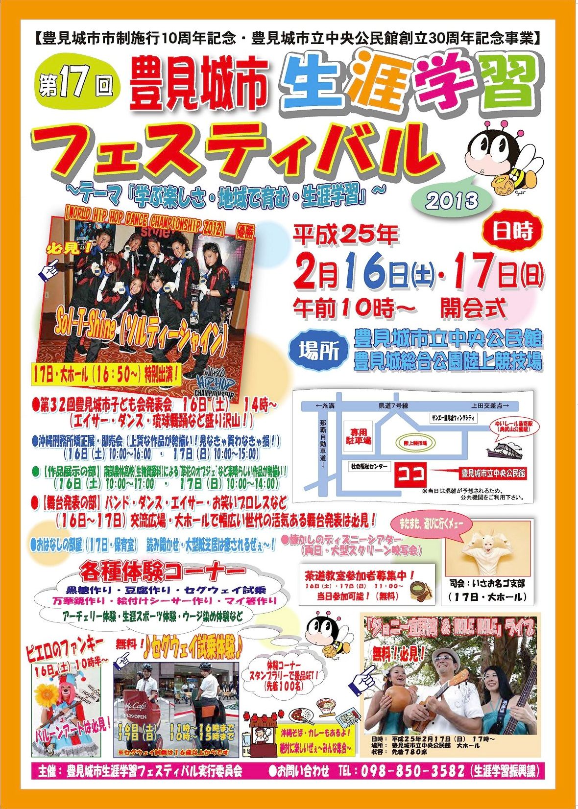 第17回豊見城市生涯学習フィスティバル