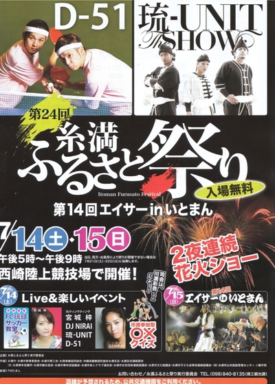 第24回糸満ふるさと祭り