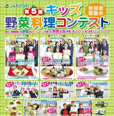 第5回キッズ野菜料理コンテスト 参加募集