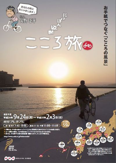 「にっぽん横断 こころ旅」 投稿募集のお知らせ!