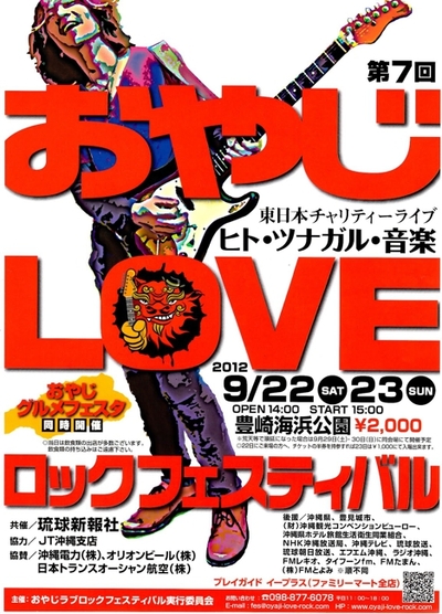 第7回おやじLOVEロックフェスティバル