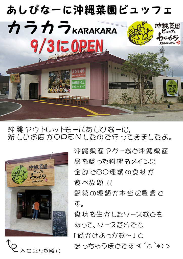 沖縄菜園ビュッフェ カラカラ