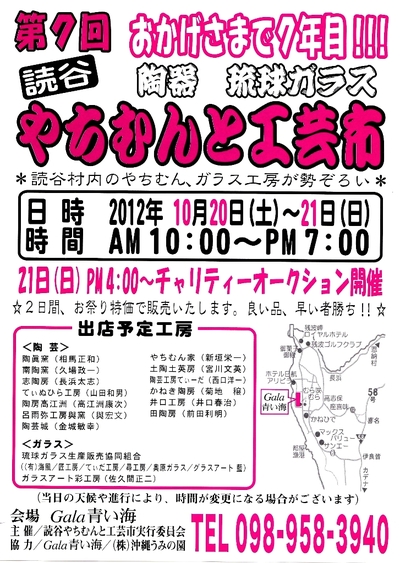 第7回 やちむんと工芸市