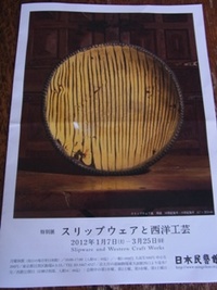 スリップウェアと西洋工芸