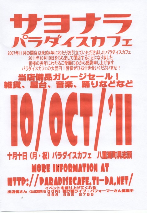 スバコさんの休日とは?