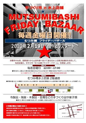 最終回 水上店舗フライデーバザール ありがとうございました