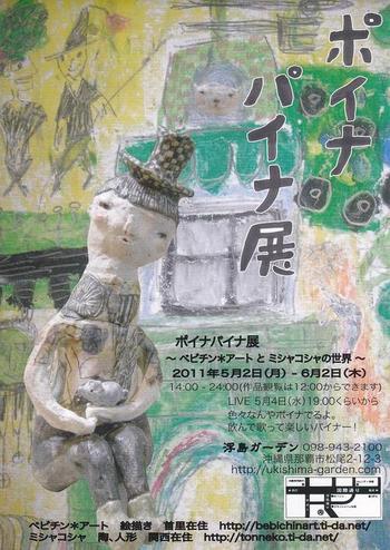 ケガなんてポイナパイナで吹き飛ばせ! 本日通常営業中です