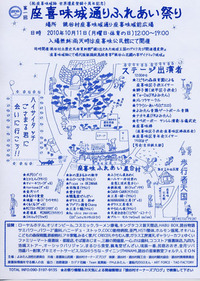 ダイナミック+ふれあい 座喜味城 くるしかないさい!